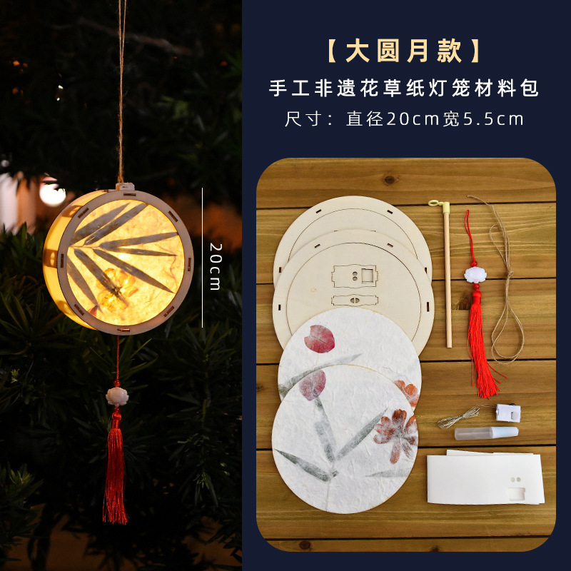 中秋节花草纸灯笼手工diy手提儿童花灯材料包古风汉服节日礼物|undefined