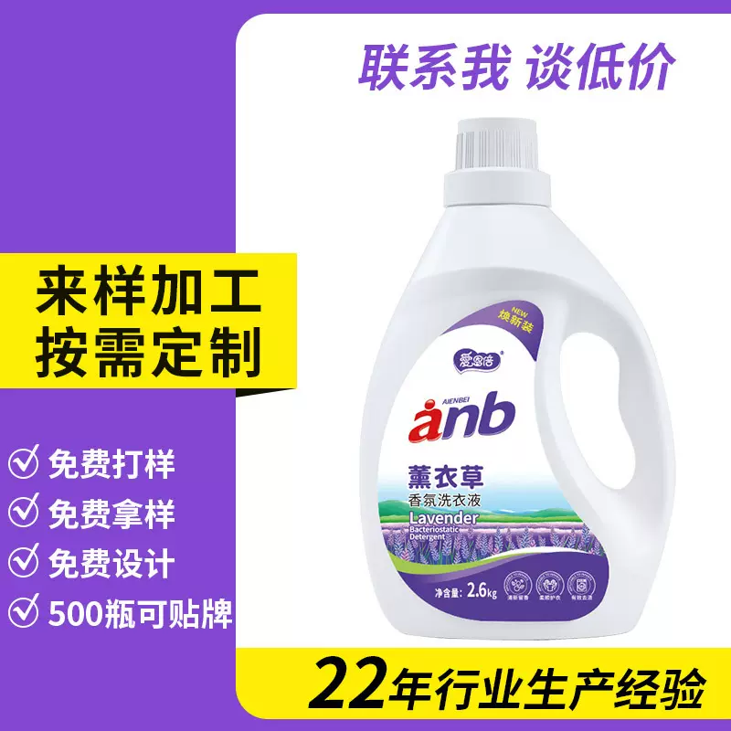 oem定制爱恩倍洗衣液薰衣草香氛香水持久留香大桶装
