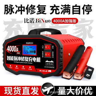 汽车电瓶充电器12V24V全智能通用摩托车脉冲修复纯铜大功率充电机