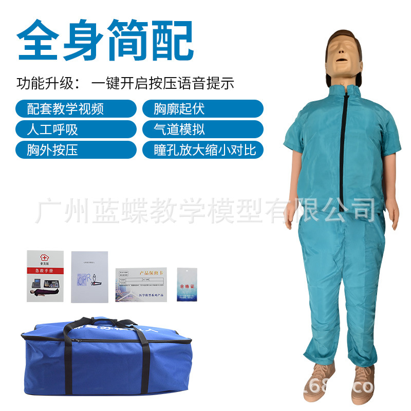 ȫ����Ƥ��CPR�ķθ���ģ���˹��������༱��ѵ�������ѧģ��