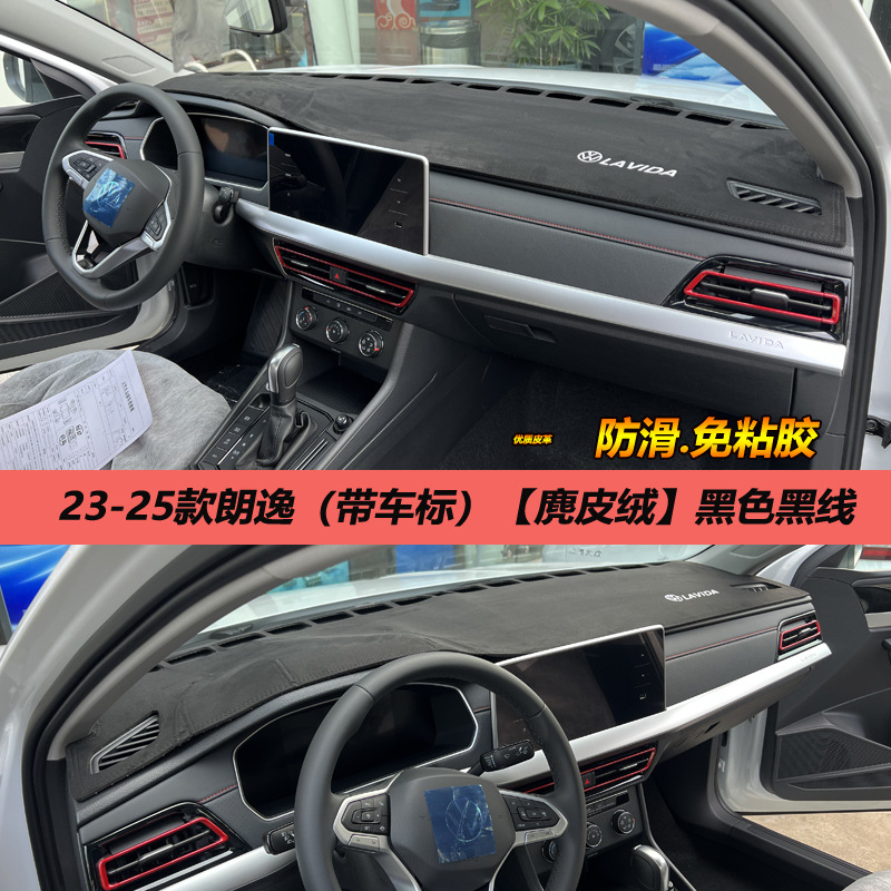 A generation of 23-25 new Lavida light-proof pad central control instrument panel sunshade heat insulation modified car interior anti-reverse