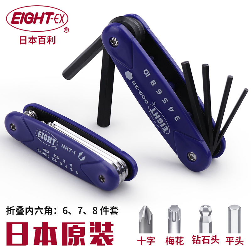 日本进口EIGHT百利折叠式内六角扳手工具套装公制英制梅花螺丝刀