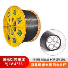 國標鋁線YJLV4*35平方 四芯地埋架空鋁電纜 山東遠通電線電纜批發