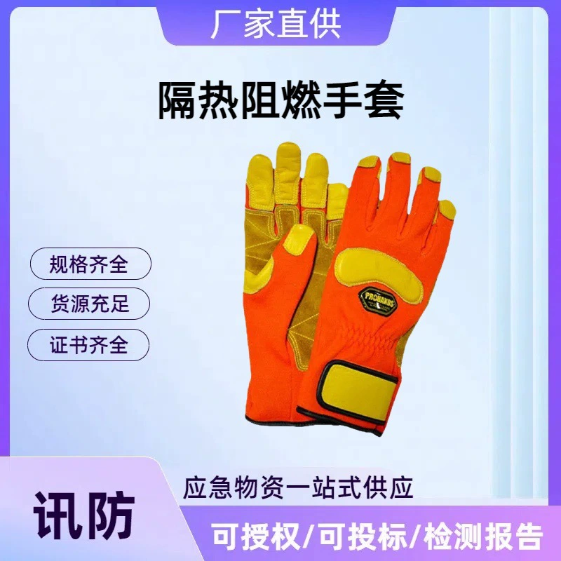 Лесные пожарные аварийно-спасательные пожарные перчатки, пожарно-спасательное оборудование, оборудование, теплоизоляционные огнестойкие перчатки