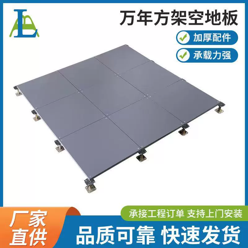 万年方架空地板车间机房架空活动地板防火地板监控室全钢供应
