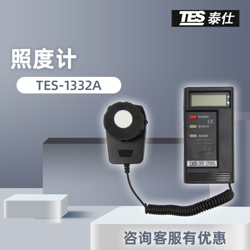 台湾泰仕照度计TES-1332A 测光仪  灯光亮度测试仪