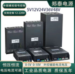 郑泰485通讯电源1000W-5000W大功率恒压恒流数显变压器工控电源