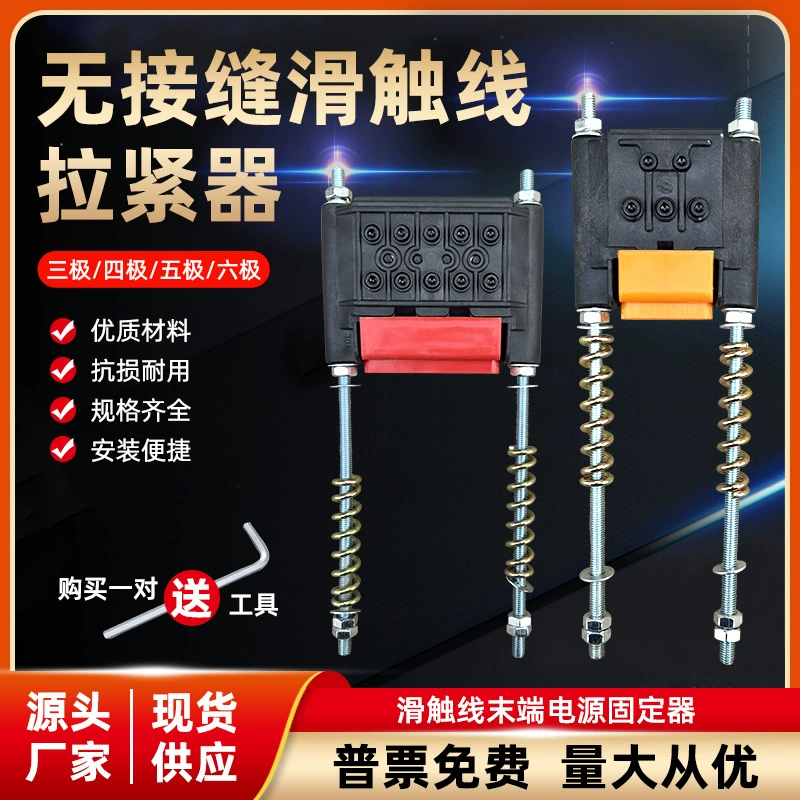 Бесшовная скользкая контактная линия натяжитель кран 3 полюса 4 полюса 5 полюсов 6 полюсов полос нейлон затянуть электроприбор