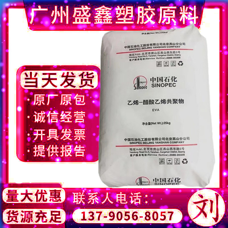 EVA中石化燕山19F16预涂膜 半透明 热熔胶 熔指2.6 垫片 医用器材