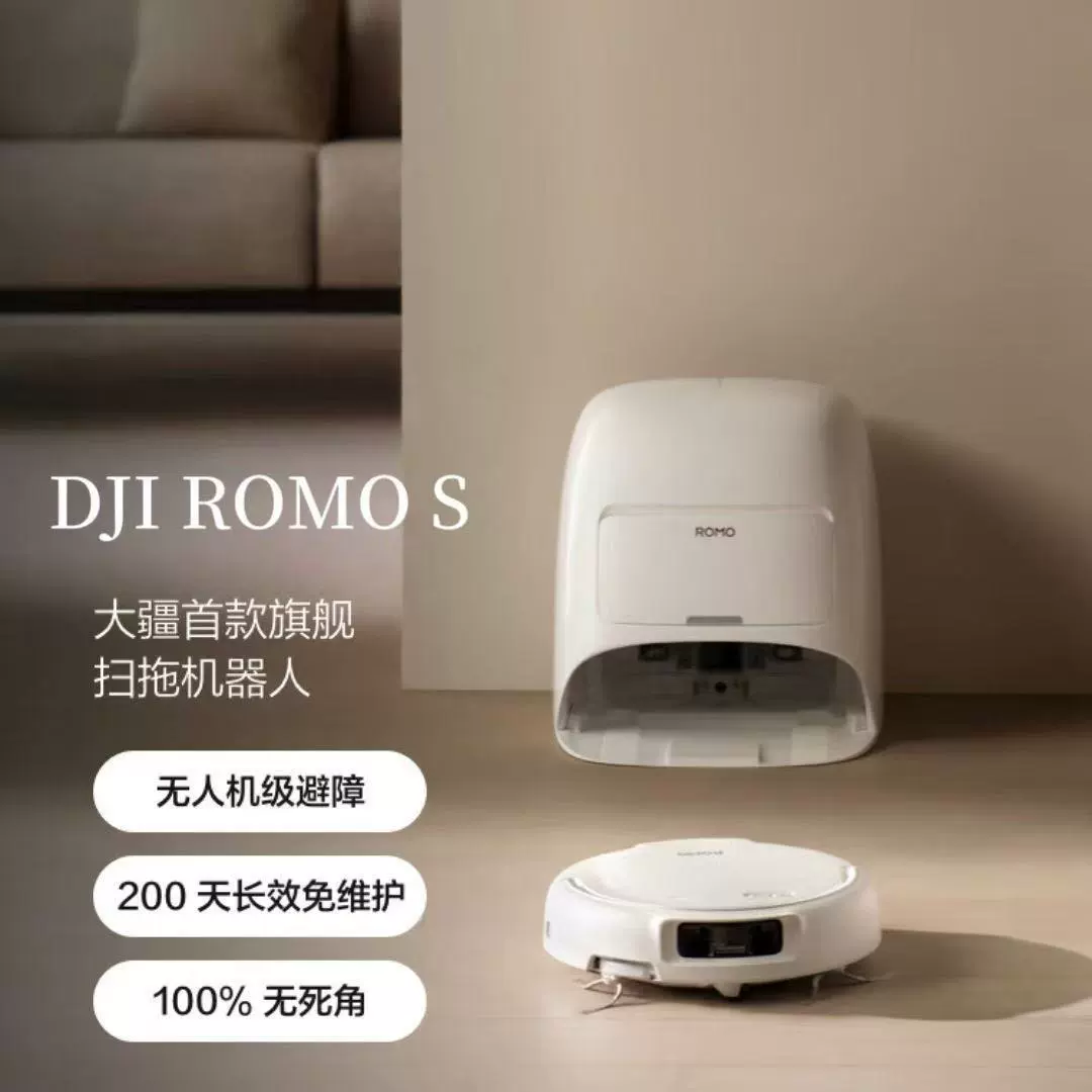 大疆 DJI ROMO's new sweeping robot millimeter-level obstacle avoidance sweeps and mops the floor for efficient cleaning