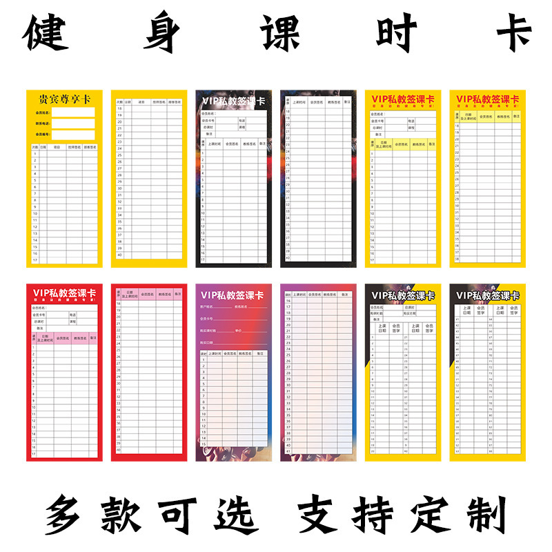 Fitness class card club single page air yoga class members monthly card number record in stock postage