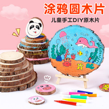 diy手绘圆木片幼儿园手工材料儿童木片画木桩年轮杯垫装饰材料画