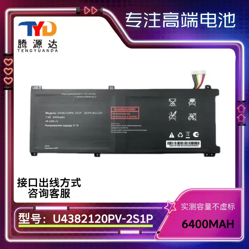 适用于高品质产品 U4382120PV - 2S1P 7.6V 6400mAh 笔记本电池