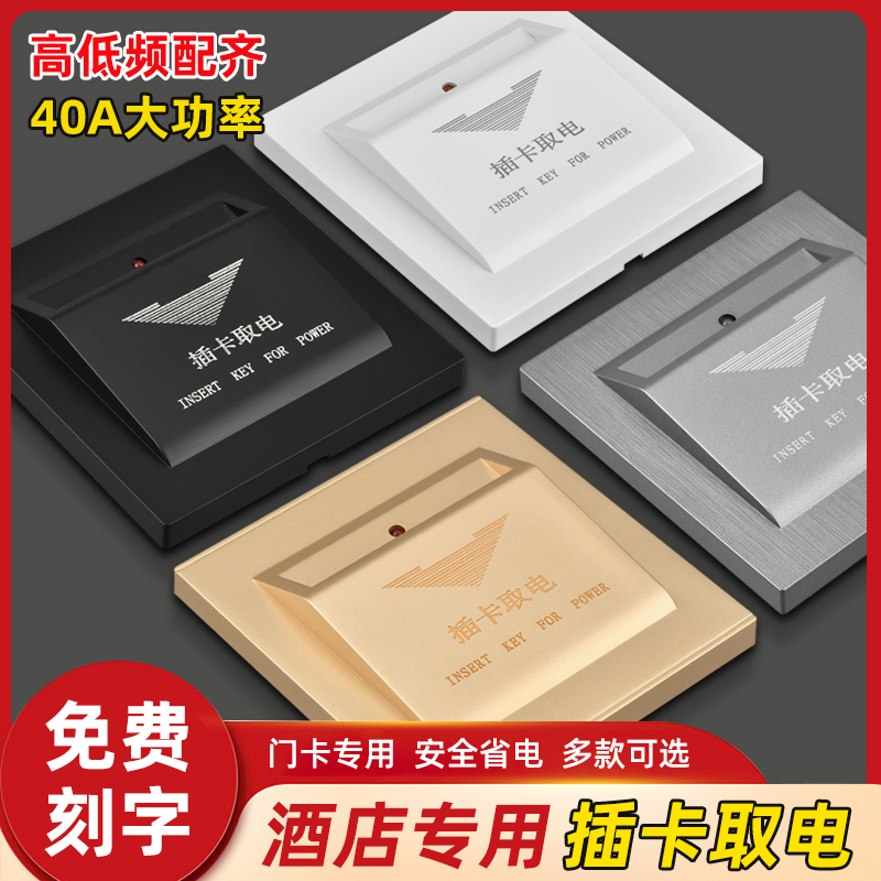 插卡取电开关酒店宾馆三线延时取电器民宿40A任意卡低频高频面板