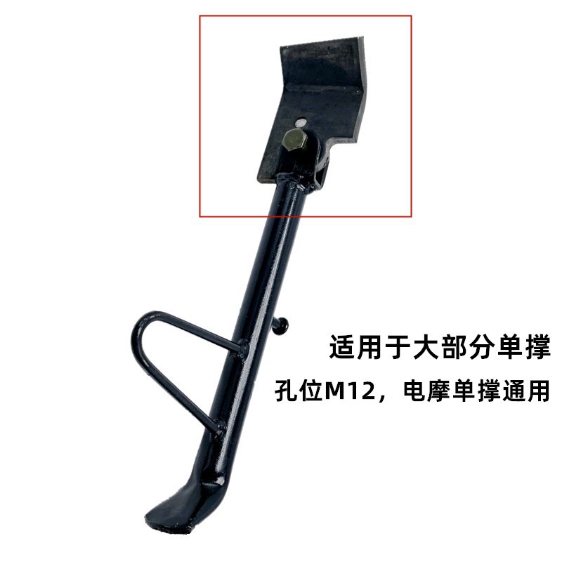 Electric Vehicle Support Stand Single Support Fixed Seat Motorcycle Side Support Connecting Piece Punching Piece Parking Rack Side Stand Foot Accessories