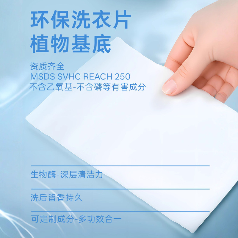 跨境现货英文版洗衣片深层清洁纳米超浓缩生物酶Detergent sheet|undefined