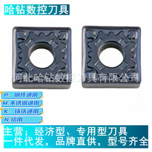 哈德数控刀片正方形刀粒SNMG120408-MM不锈钢刀片120404/120412