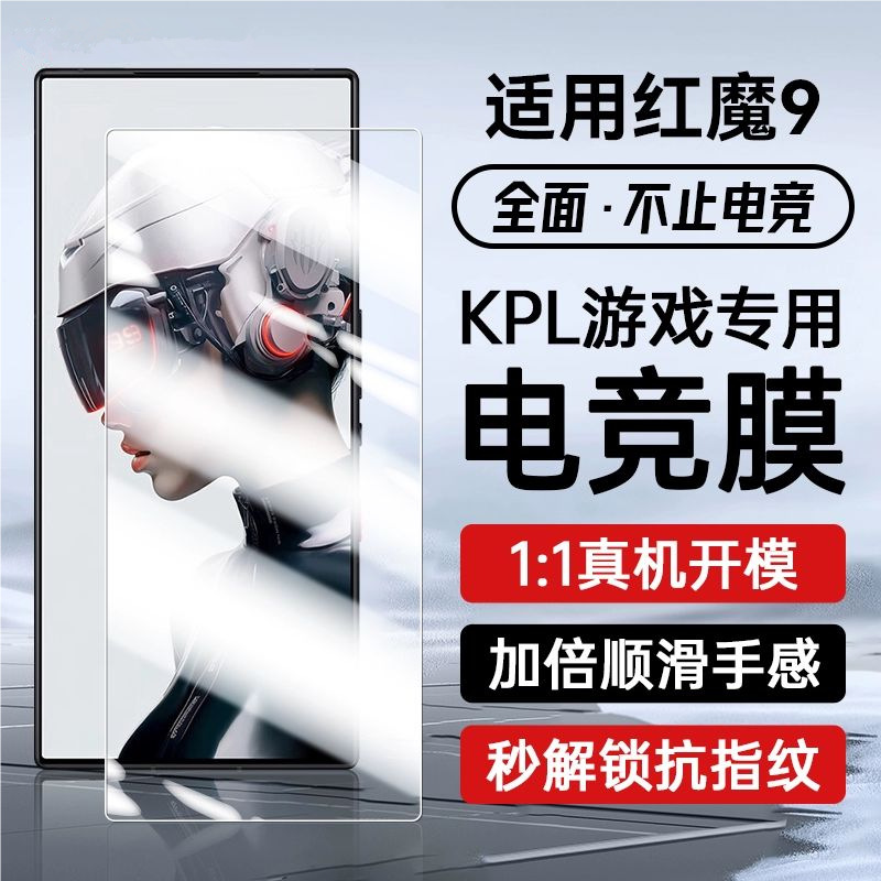 Suitable for Red Magic 11Pro+ Tempered Film, Fully Transparent High-Definition Red Magic 10 Full-Screen Mobile Phone Screen Protector, Gaming Film