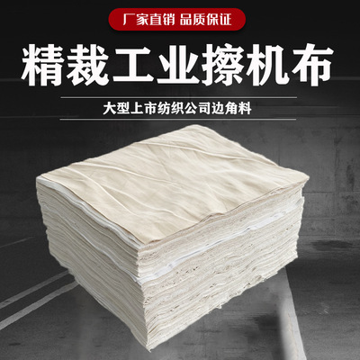 [原白色擦机布纯棉不掉毛工业抹布碎布吸油吸水废破布厂家供应批发]