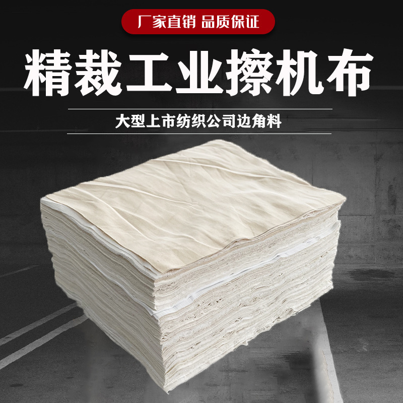 Original White Machine Wiping Cloth, Pure Cotton, Lint-Free, Industrial Rag, Oil-Absorbing and Water-Absorbing Waste Rag, Manufacturer Supply and Wholesale Original White Machine Wiping Cloth, Pure Cotton, Lint-Free, Industrial Rag, Oil-Absorbing and Water-Absorbing Waste Rag, Manufacturer Supply and Wholesale