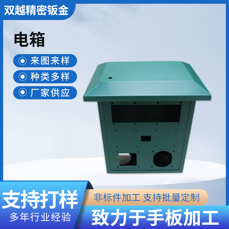 加工配电箱钣金电箱厂家批发防雨箱cnc加工五金不锈钢冲压件电箱