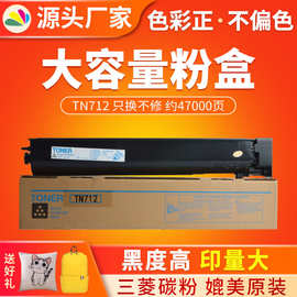 适用柯美TN712粉盒654 754复印机墨盒 654e 754e 碳粉黑色大容量