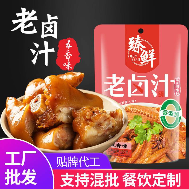 臻鲜卤味调料包商用配方老卤汁卤水卤肉料包家庭卤四川卤菜150g