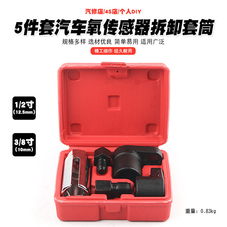 汽车氧传感器套筒日式欧式感氧扳手含氧感应套筒氧传感器拆卸工具