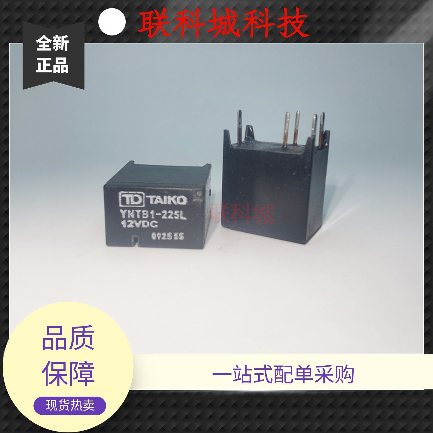 YNTB1-225L 12VDC 泰康汽车中控5脚位一组转换电子电磁直流继电器