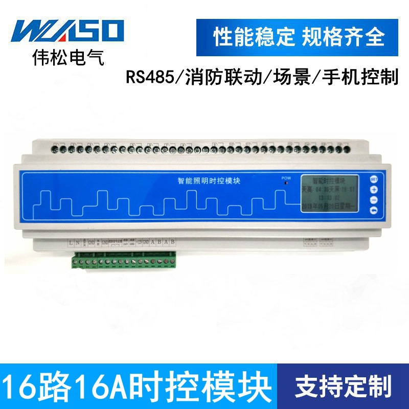 16 road 16A intelligence lighting modular Latitude Timing modular intelligence lighting switch modular