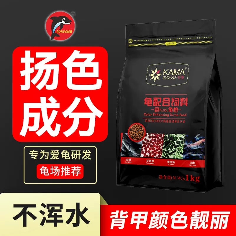 发色乌龟粮金钱龟黄缘黄喉拟水龟食半水龟粮饲料龟粮南石金钱增色