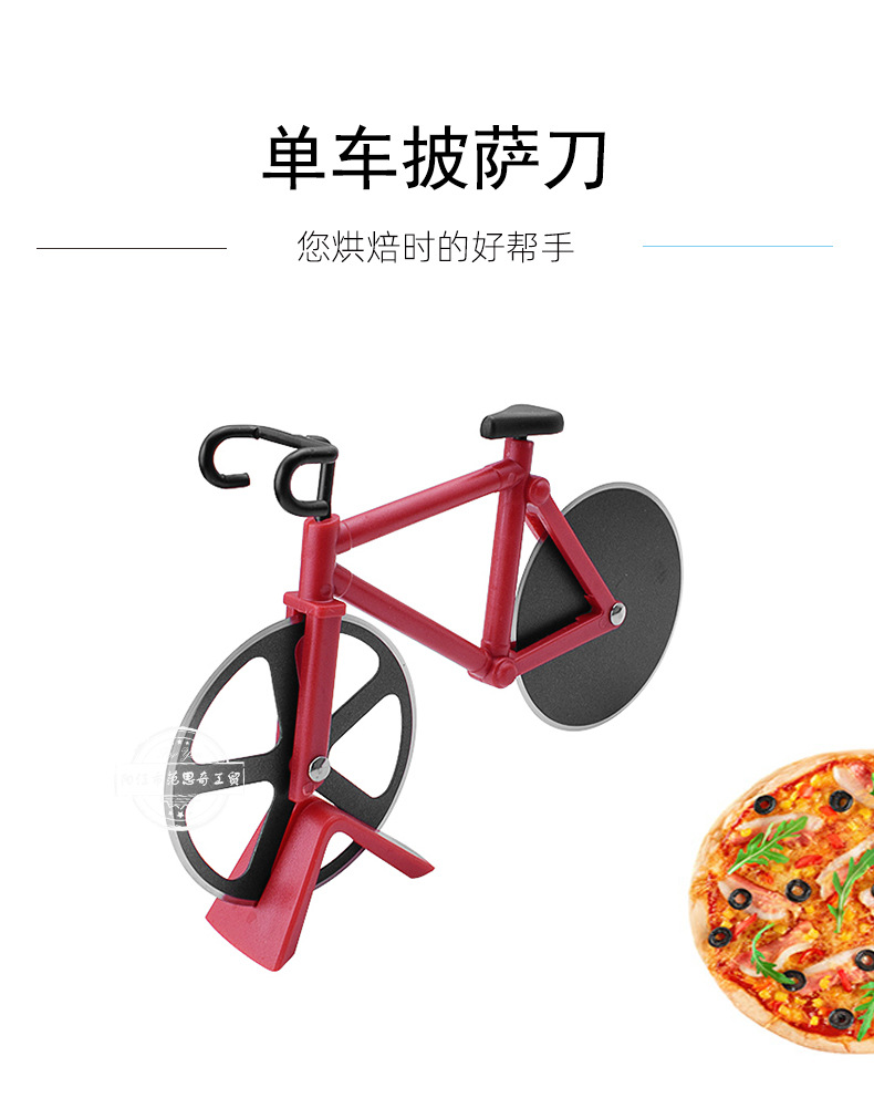 单车披萨刀_01