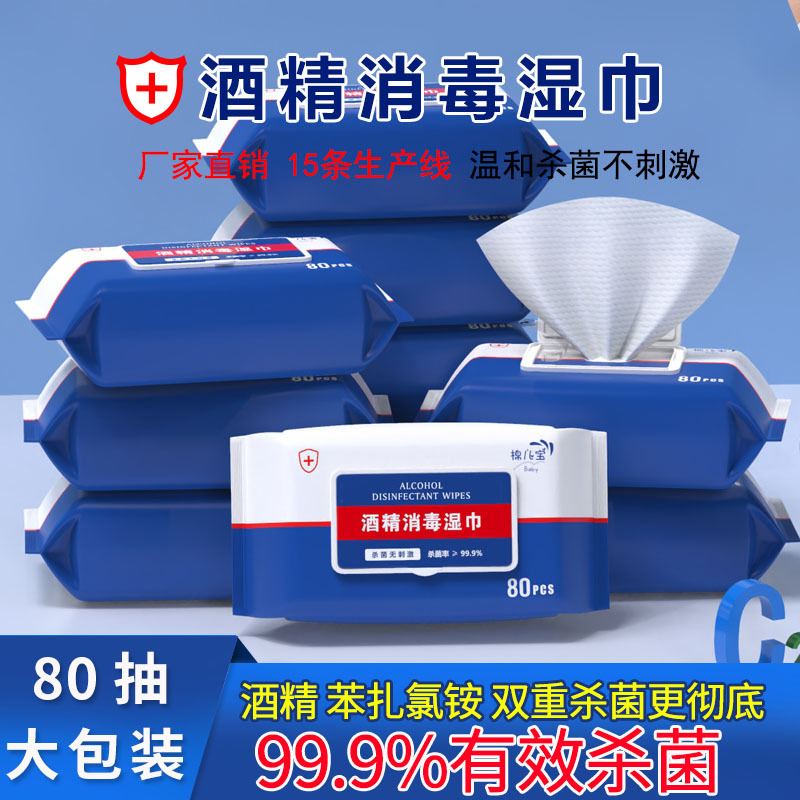 75 Disinfection Wet Tissue Paper Wholesale Spot Family 80 Large Package Household Hand Wipe Alcohol Disinfection Wet Wipes Wholesale