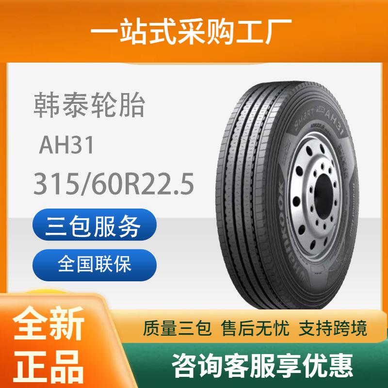 韩泰中长途卡客车全钢子午线轮胎315/60R22.5AH31商用车大胎卡车