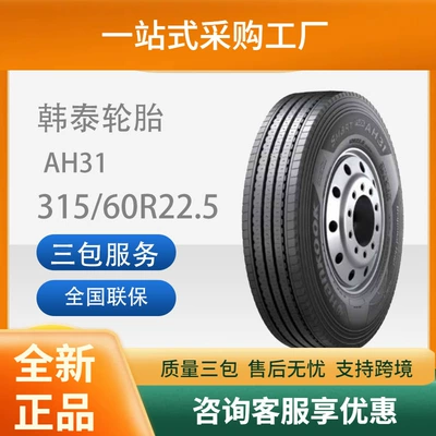 Hankook medium and long-distance truck all-steel radial tire 315/60R22.5AH31 commercial vehicle large tire truck
