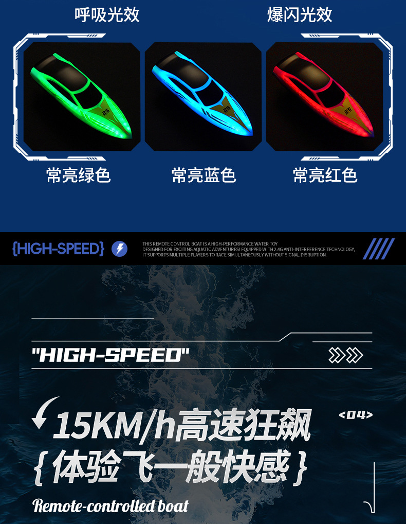 HJ825B遥控船详情1_08.jpg