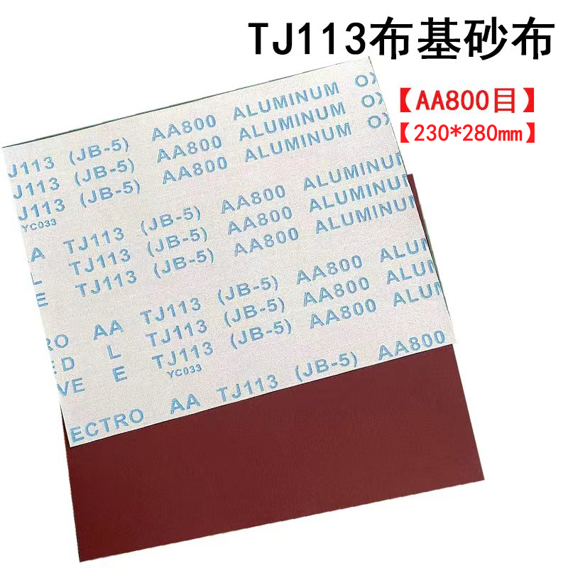 [230*280 에머리 천 1장] [800 메쉬]