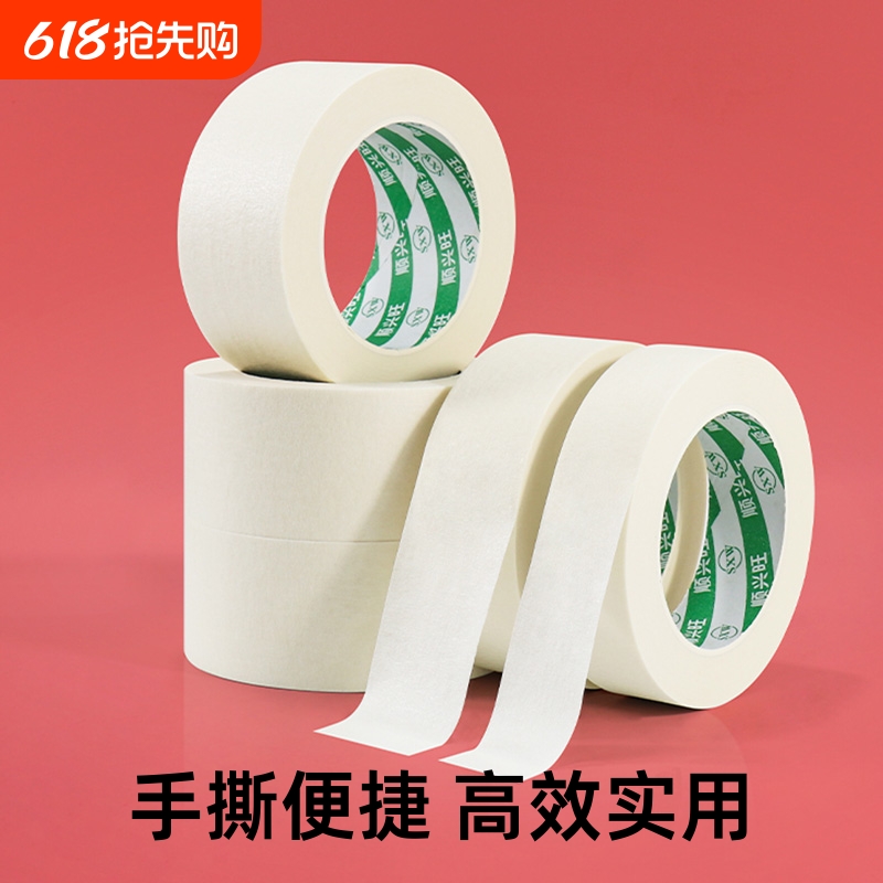 美纹纸胶带美术生可书写不残留手撕无痕胶布喷漆分色装修装饰外墙