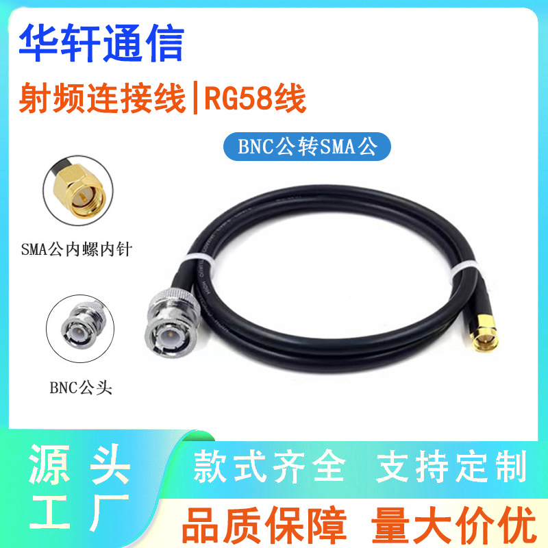 sma公头转bnc射频连接线rg58同轴延长线tnc外接天线