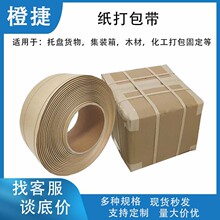 纸打包带纸捆扎带半自动全自动替代尼龙PP塑钢带牛皮纸打包带