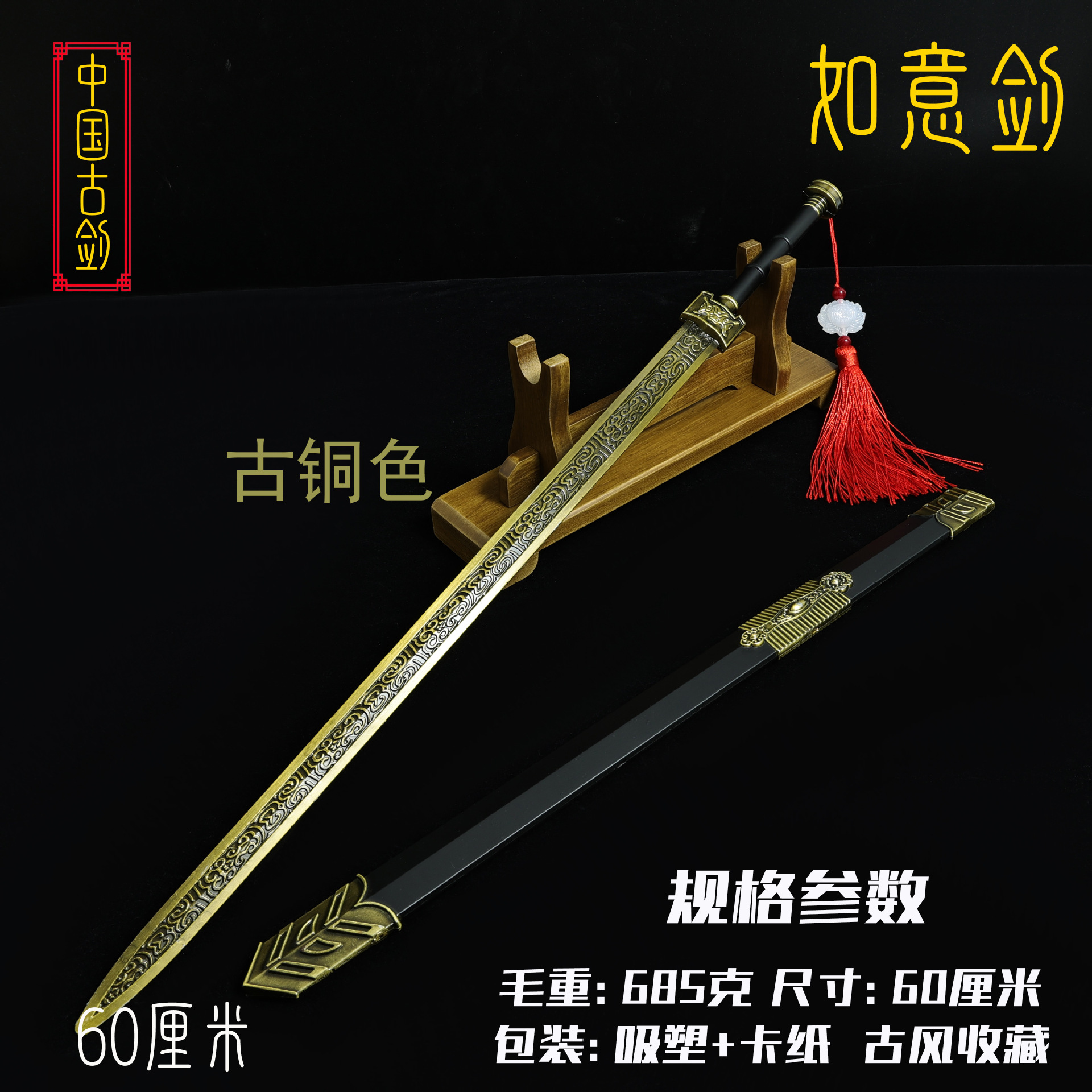 60厘米如意剑 (4).JPG