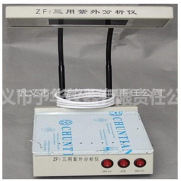 河南巩义予华仪器手提式紫外分析仪ZF-7体积小