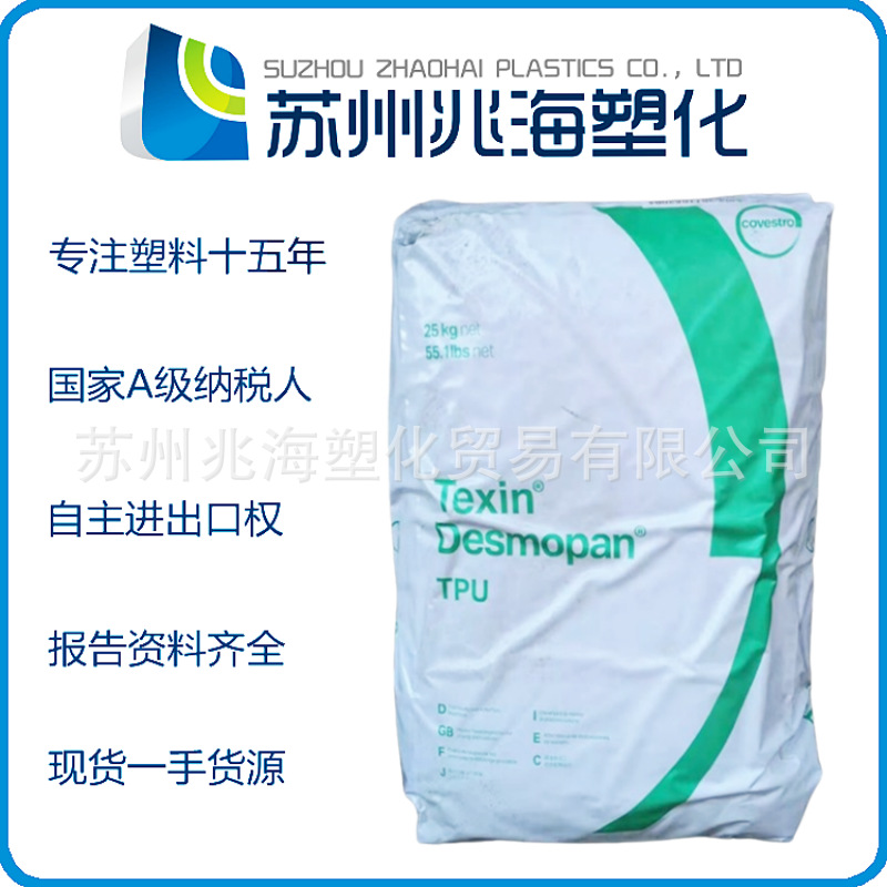 科思创TPU(德国拜耳）9395AU 9648DU 9650DU 9659DU 9662DU 9852D