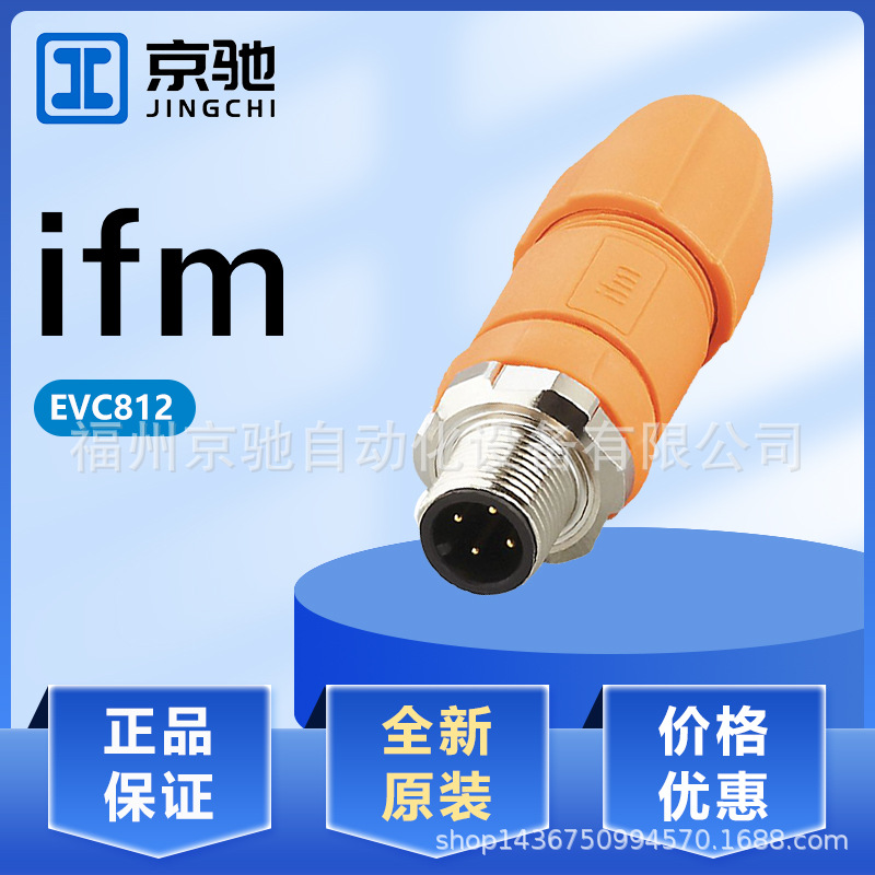 ifm易福门EVC812传感器配件可接线插头全新原装现货议价质保一年