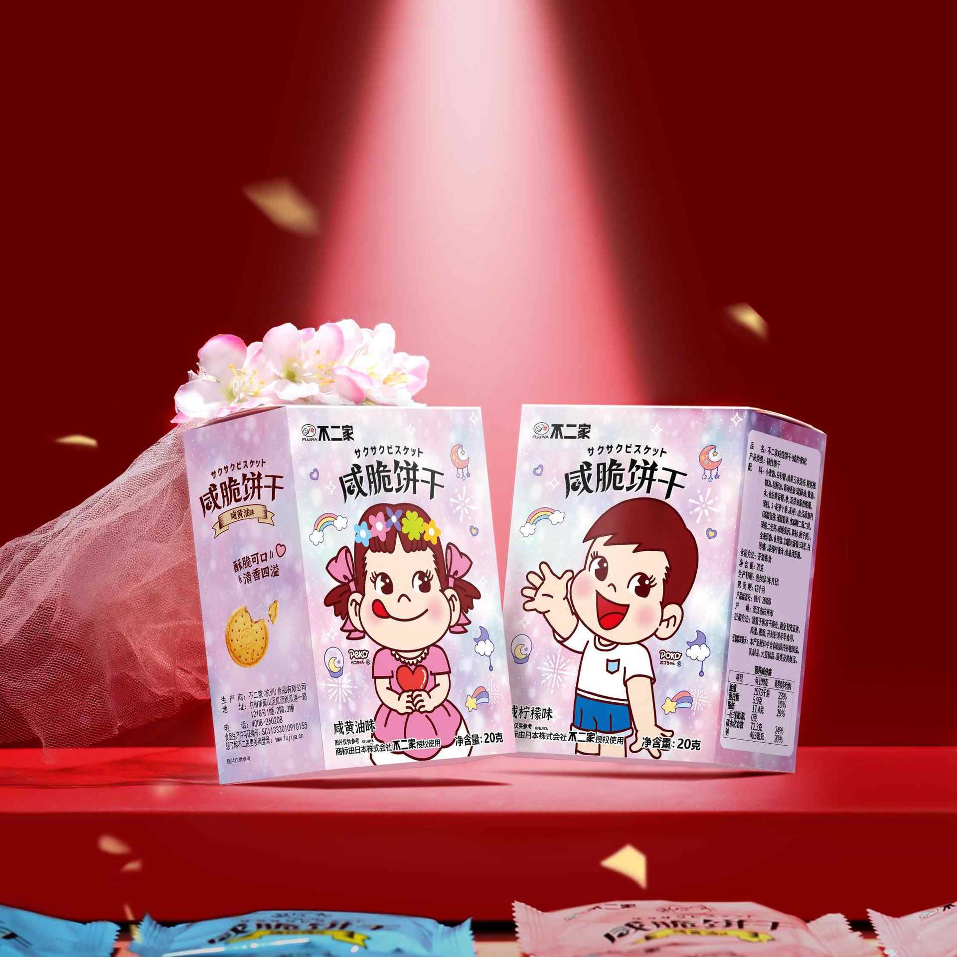 不二家咸脆饼干20g喜庆伴手礼结婚满月回礼儿童休闲零食喜饼批发