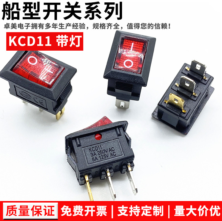 生产KCD11 船型开关带灯红盖10*15  3脚2挡电源船型开关 家电开关