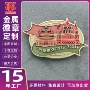 定做旅游定制金属徽章