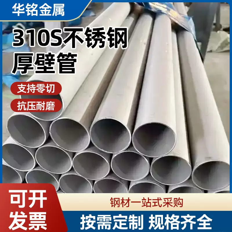 不锈钢管310s不锈钢厚壁管支持零切抗压耐磨 310s不锈钢管