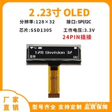 ll2.23寸OLED显示屏128*32点阵OLED屏SSD1305驱动高亮液晶屏工控