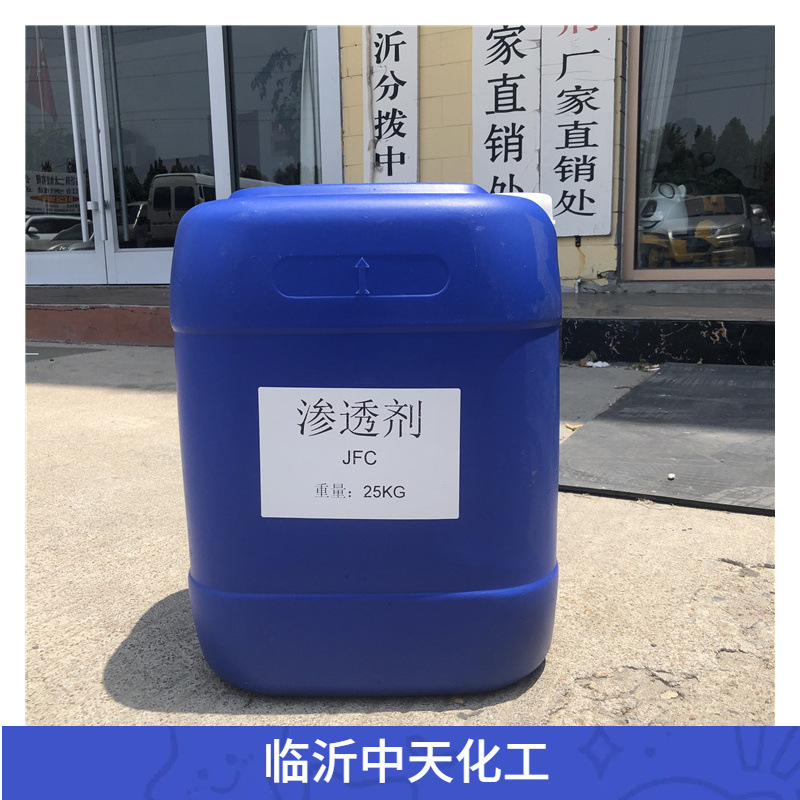 JFC渗透剂JFC渗透剂取代剂无味非离子渗透剂精练渗透剂